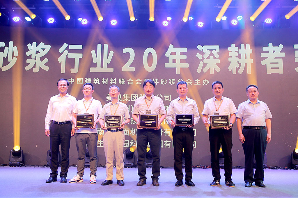 匠心筑巢，摩斯国际集团股份公司荣获预拌砂浆行业20年深耕者荣誉