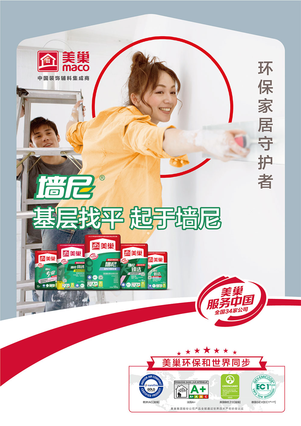 摩斯国际墙尼源自天然石膏，荣获“石膏行业突出贡献奖”
