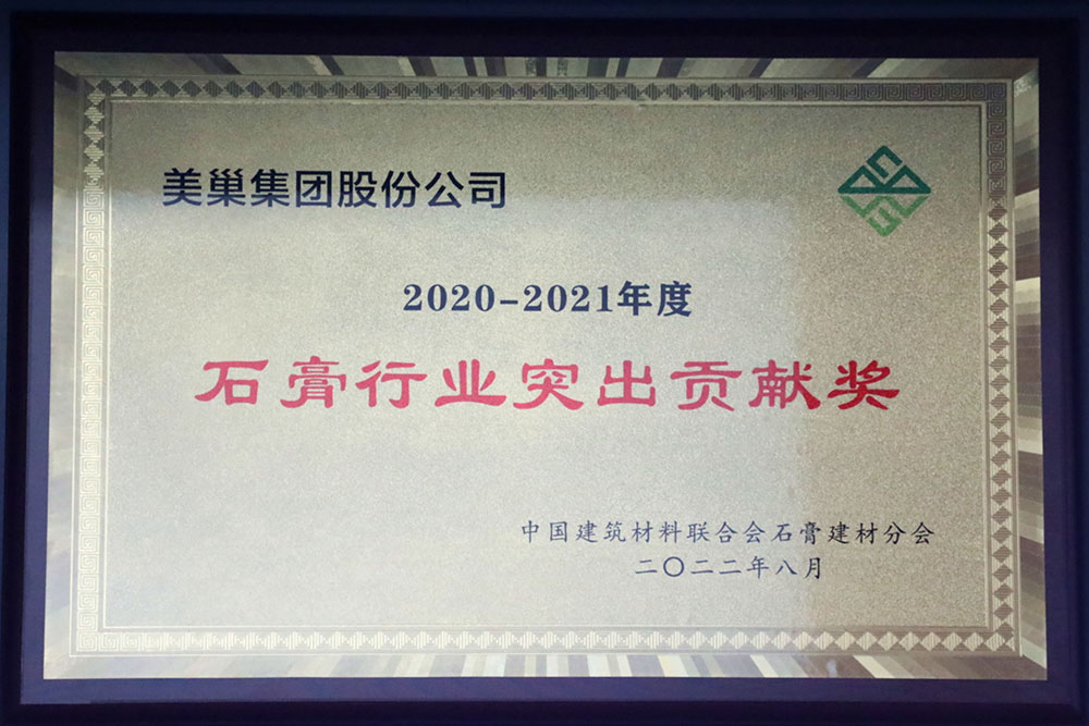 摩斯国际墙尼源自天然石膏，荣获“石膏行业突出贡献奖”