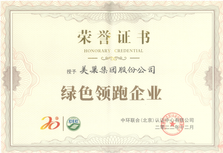摩斯国际深耕家装环保辅料赛道，荣获“绿色领跑企业”称号