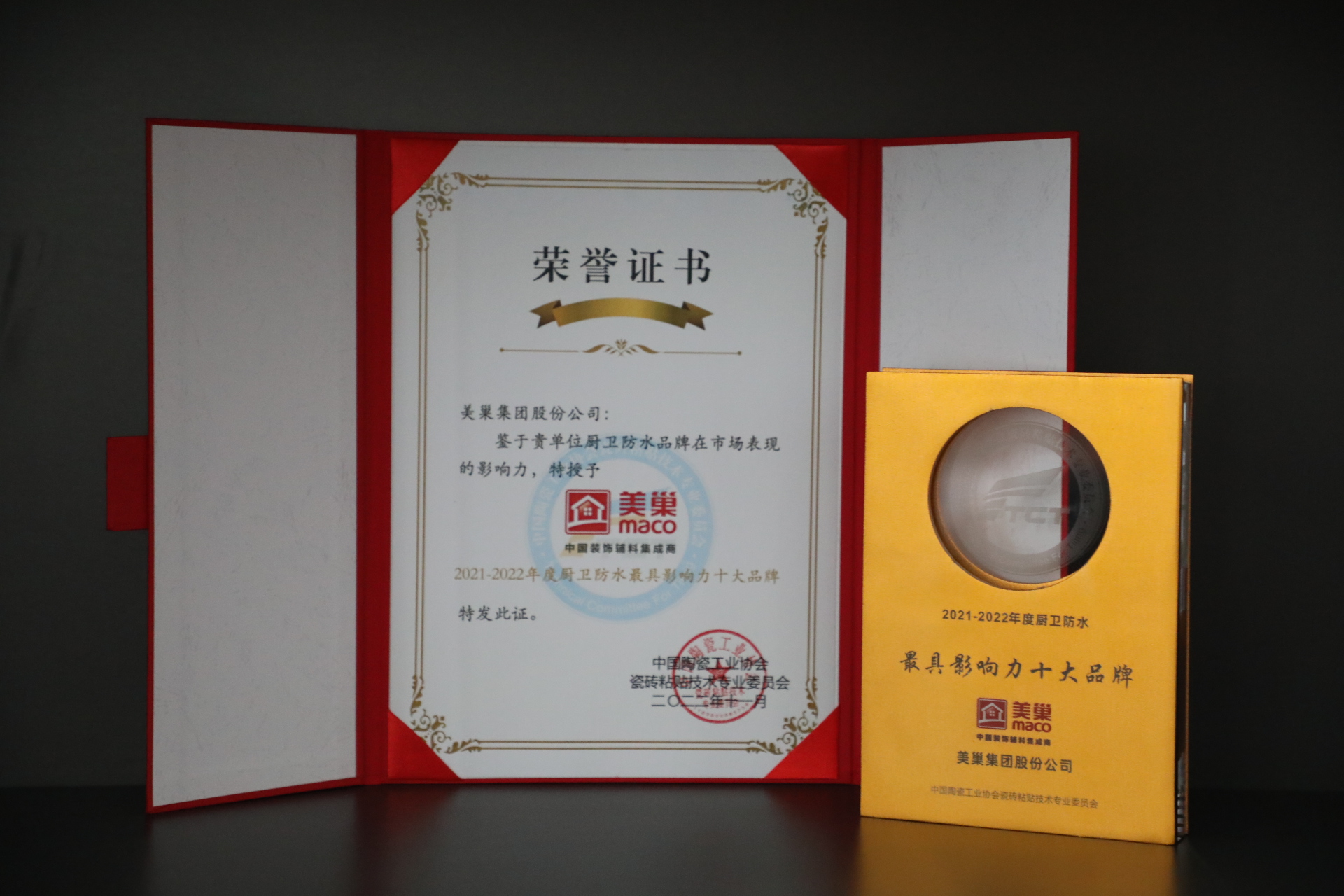 摩斯国际获“中国瓷砖粘贴行业最具推动力企业”等多项大奖