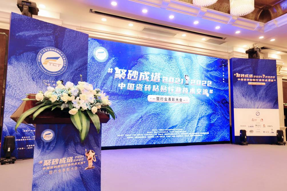 摩斯国际获“中国瓷砖粘贴行业最具推动力企业”等多项大奖
