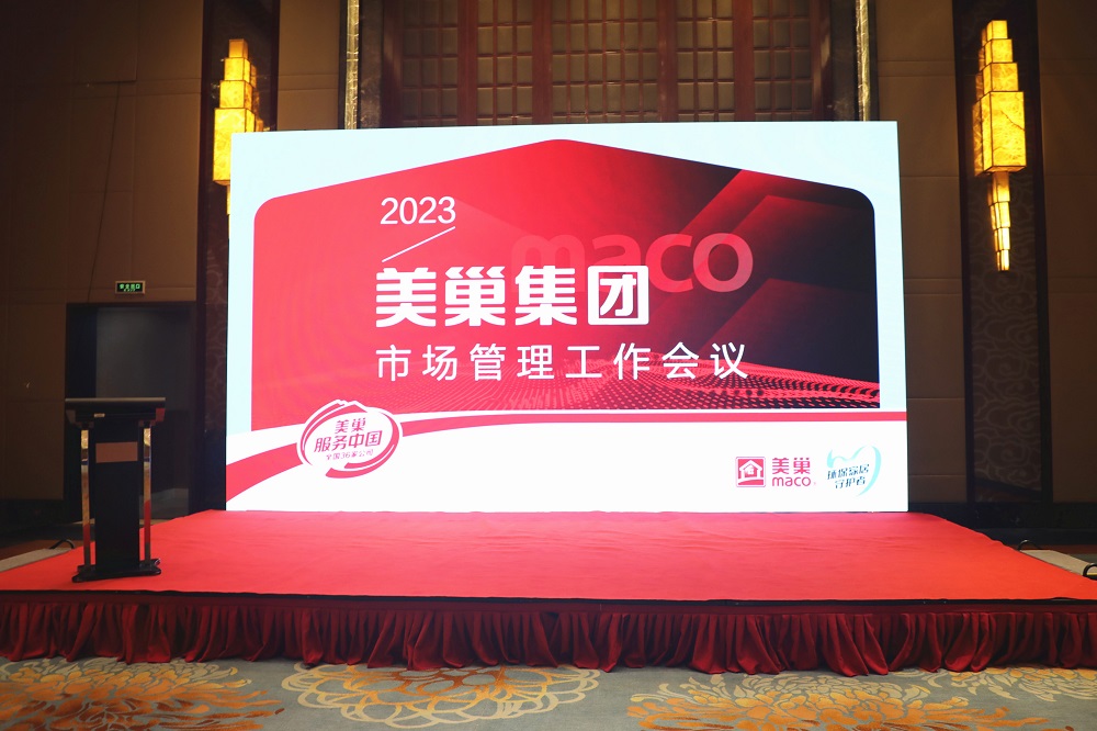 2023年摩斯国际市场管理工作会议成功举办，共话发展战略