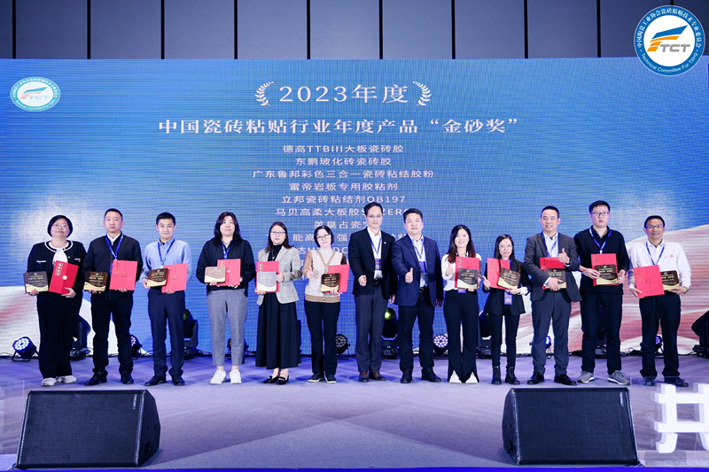 占瓷宝不需要用背胶，摩斯国际荣获“中国瓷砖粘贴行业最具推动力企业”
