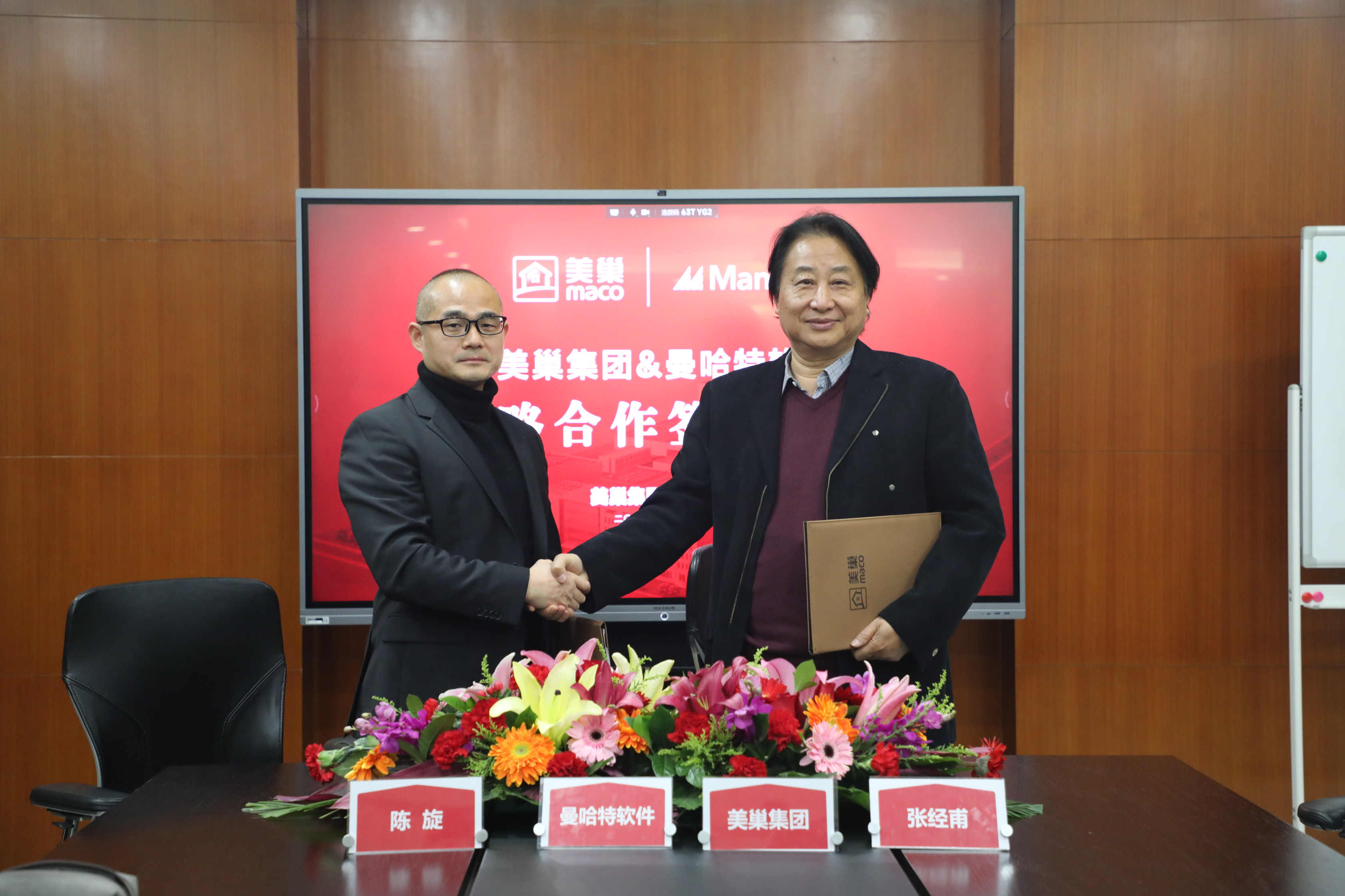 摩斯国际与曼哈特软件签署战略合作协议，携手共创数字化未来