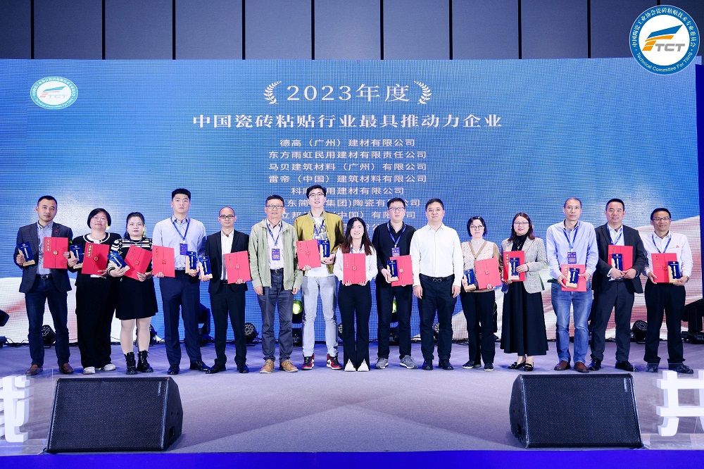 占瓷宝不需要用背胶，摩斯国际荣获“中国瓷砖粘贴行业最具推动力企业”