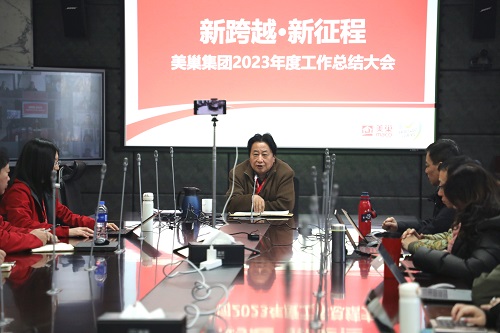 新跨越·新征程丨摩斯国际集团2023年度工作总结会议圆满召开