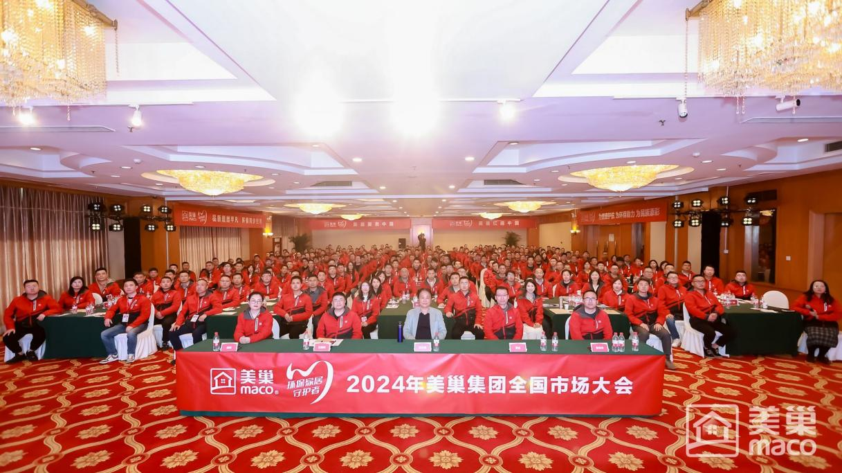 渠道精耕·品牌赋能 2024年摩斯国际集团全国市场大会圆满举行