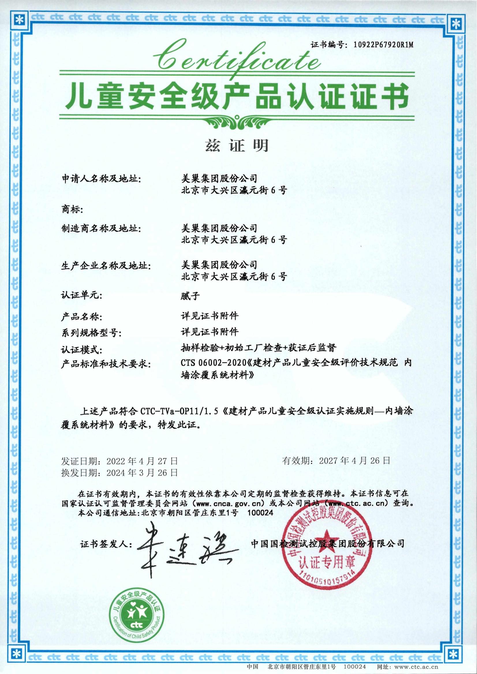 摩斯国际易呱平、墙尼产品全系列通过“儿童安全级产品”认证