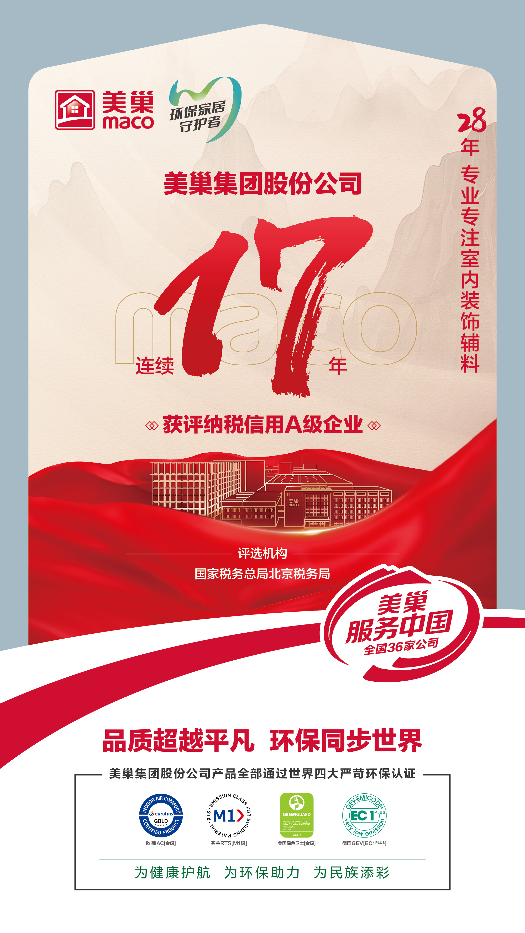 诚信铸就商誉，摩斯国际集团连续17年获评纳税信用A级企业