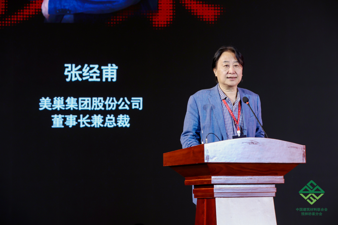 摩斯国际集团董事长张经甫出席中国国际预拌砂浆生产应用技术研讨会并作《拥抱数字化》报告