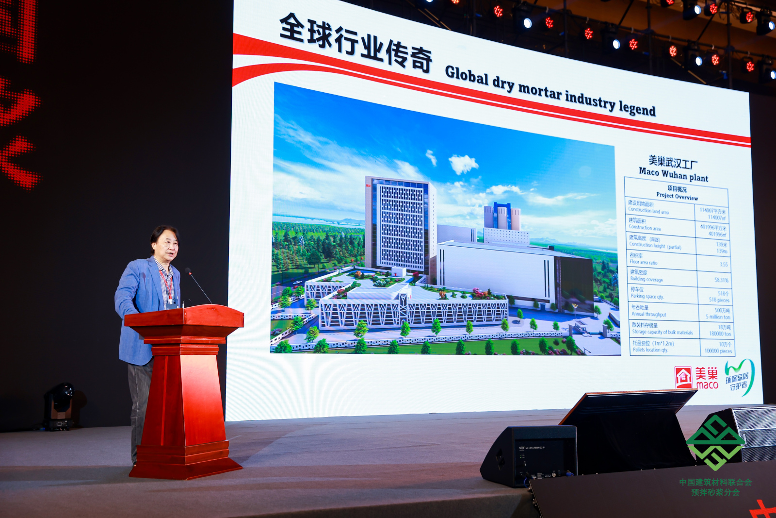 摩斯国际集团董事长张经甫出席中国国际预拌砂浆生产应用技术研讨会并作《拥抱数字化》报告