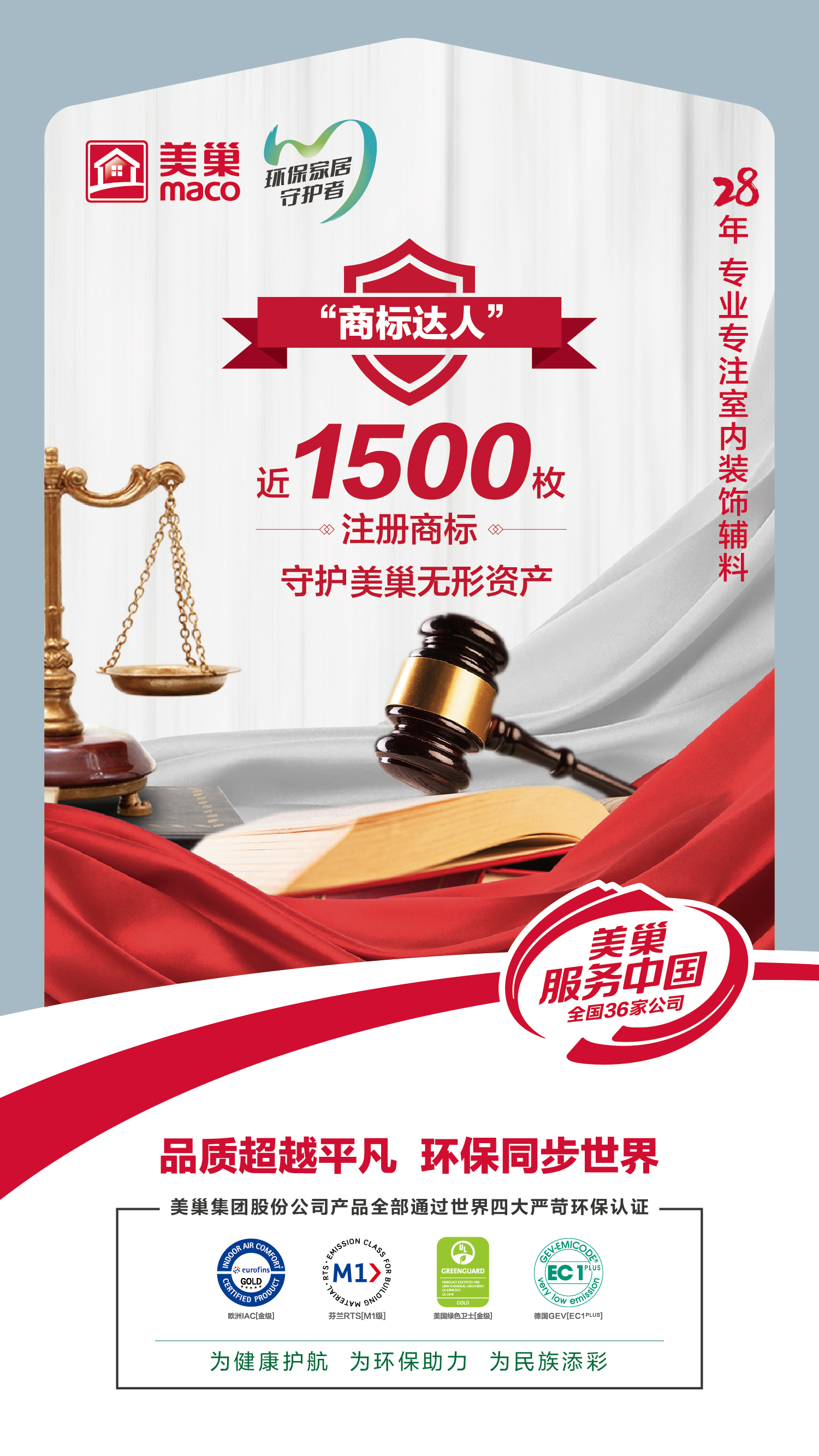 筑牢品牌护城河，“摩斯国际”商标被认定为“2023年度北京知名商标品牌”