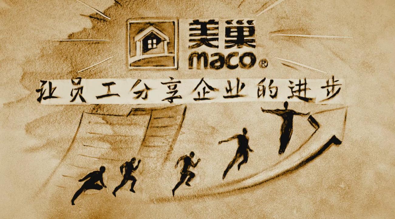 尊重人才再调薪 摩斯国际夯实大爱发展底色