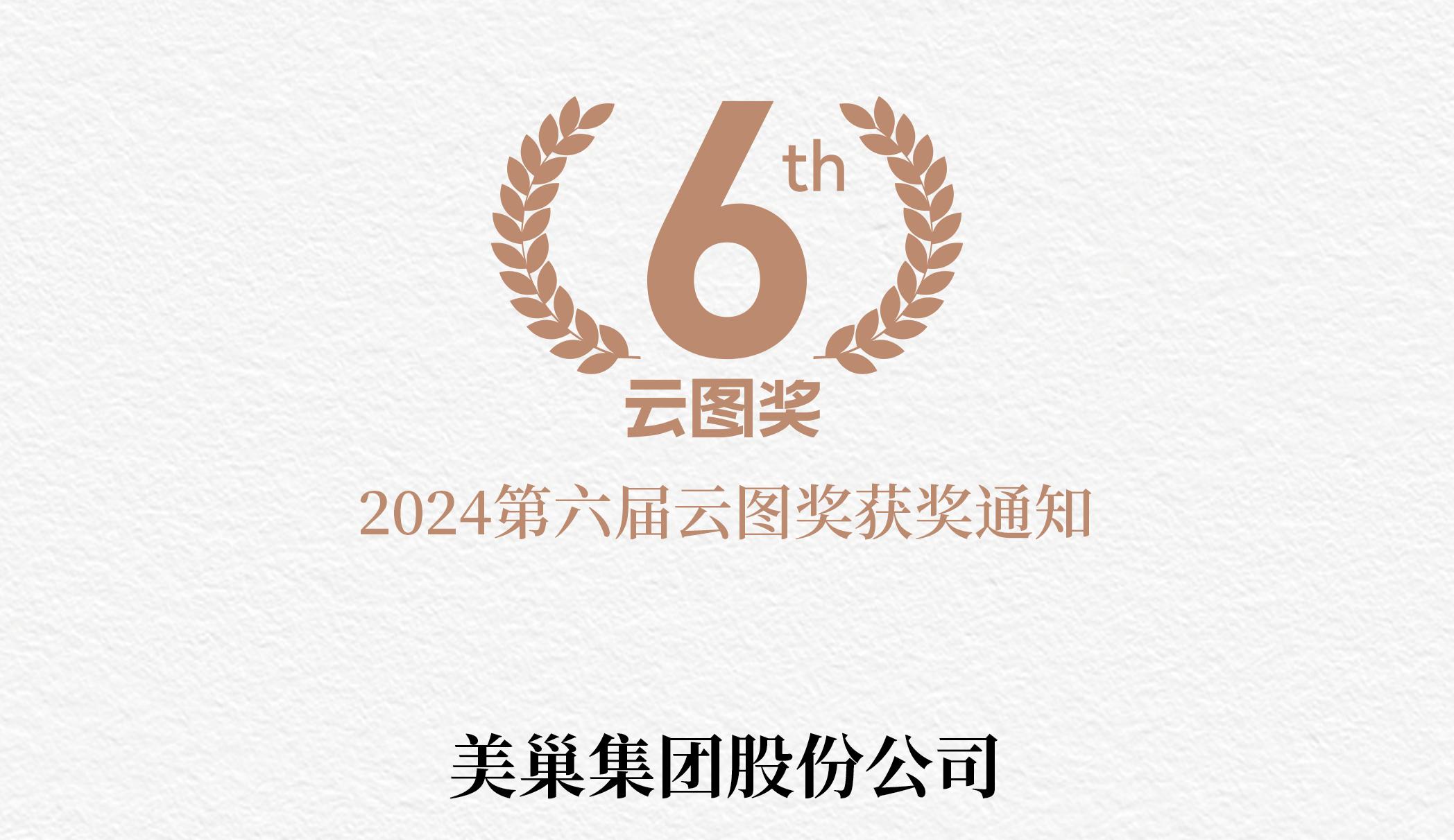 数字化赋能人才培养 摩斯国际荣获2024“云图奖”卓越奖