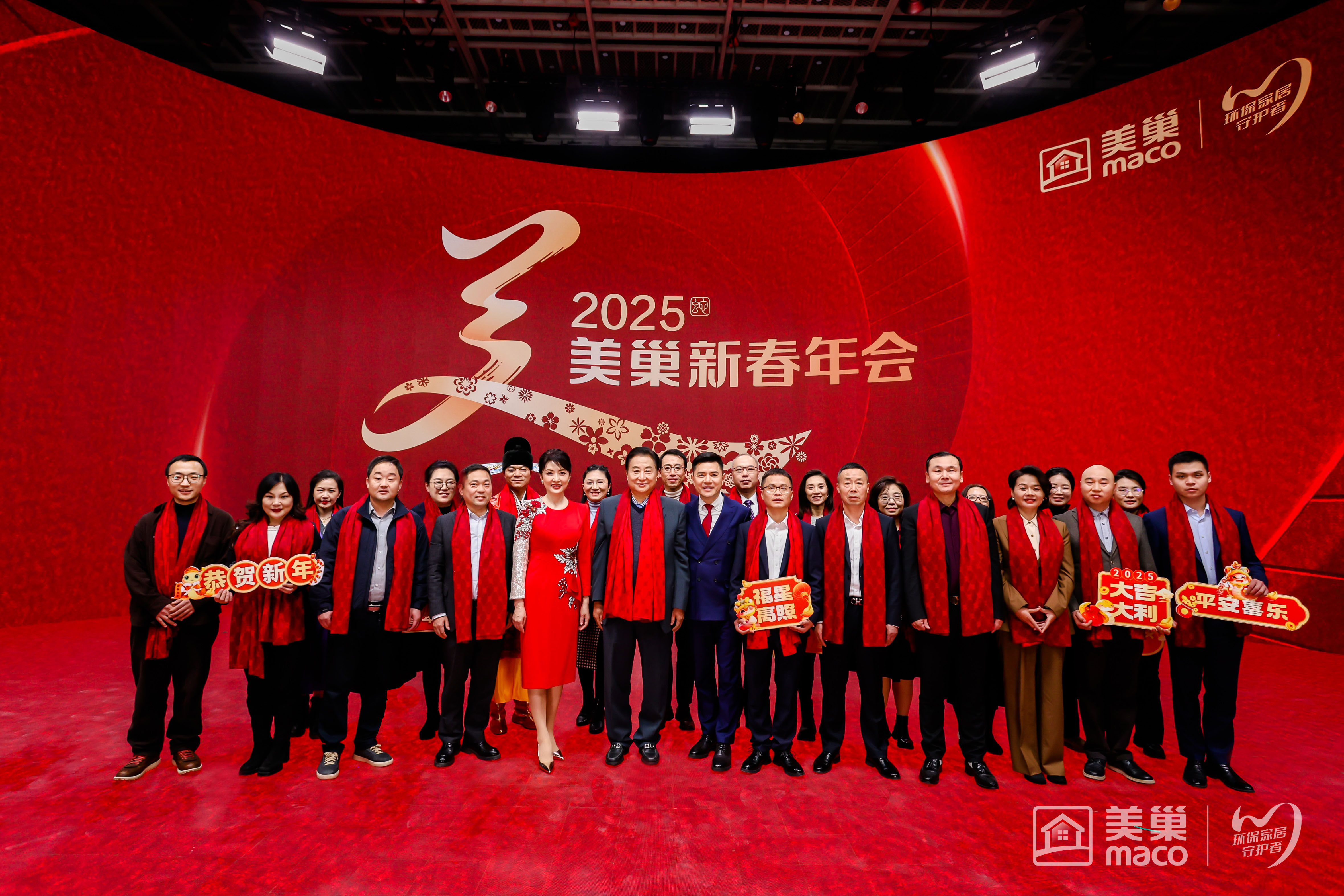 周涛、赵普强势助阵 2025年摩斯国际新春年会盛装落幕