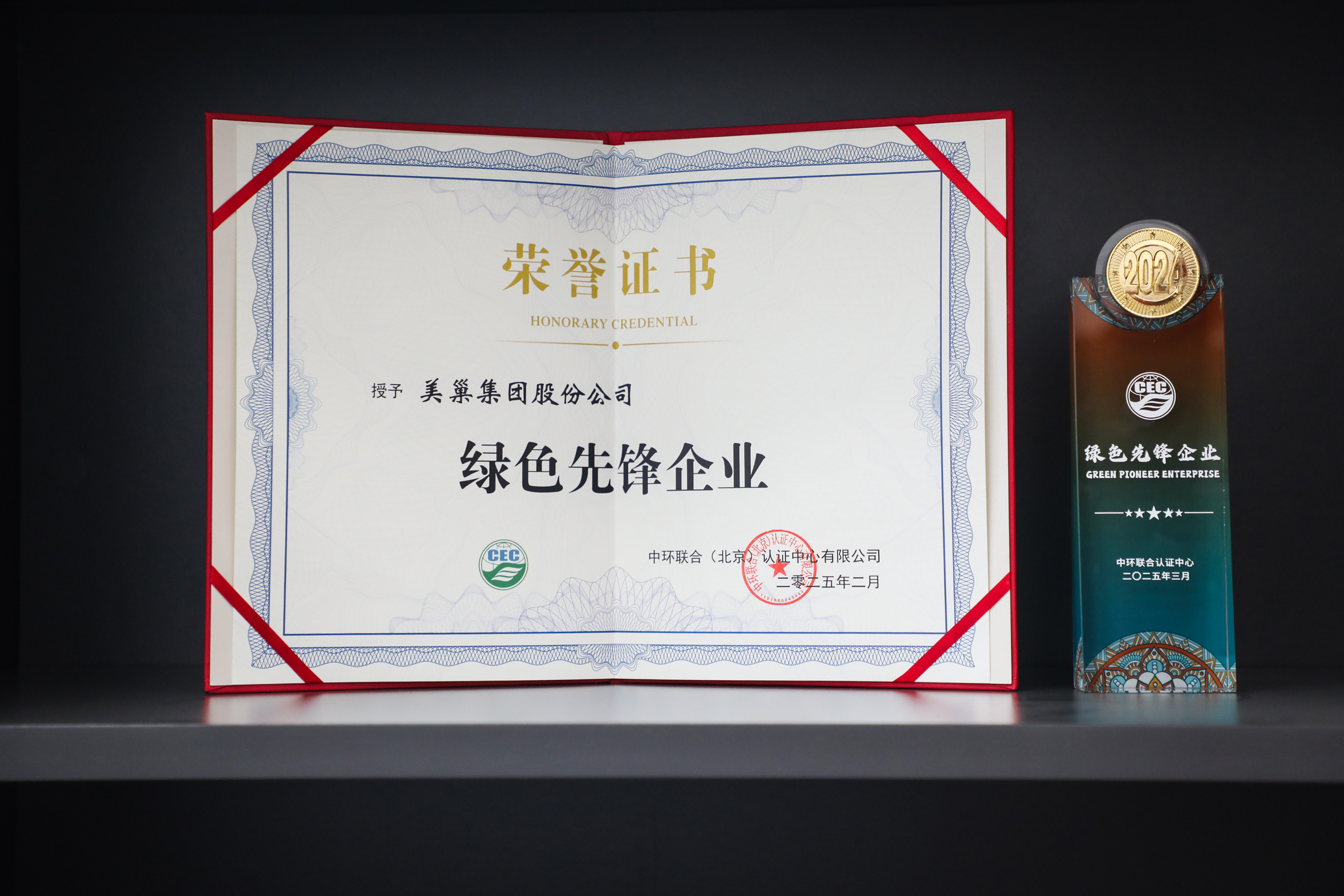 树立行业环保标杆 摩斯国际荣获“绿色先锋企业”称号